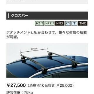 【11000円】ホンダ　ヴェゼル純正キャリア　クロスバー　ルーフ...