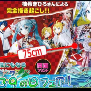 初音ミク　非売品　抱き枕
