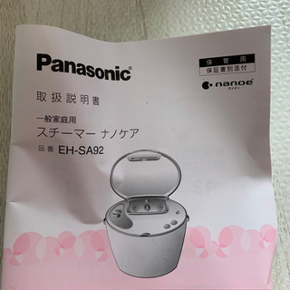 ナノスチーマーEH-SA92の画像