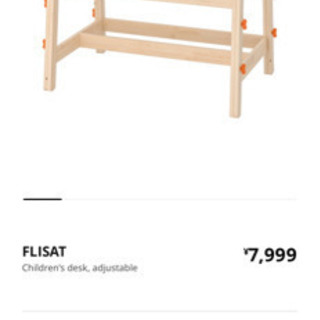 FLISAT イケア　子供用デスクの画像