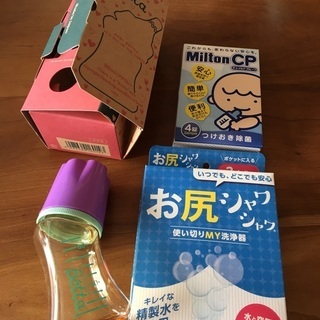 ベッタ哺乳瓶　ミルトン　お尻シャワシャワ