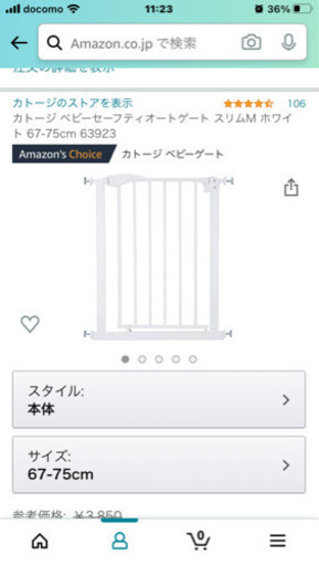 セーフティゲート