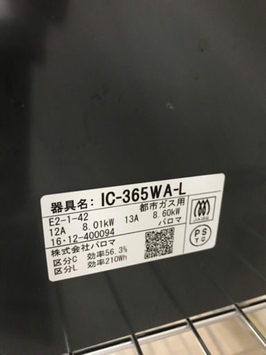 パロマ Paloma IC-365WA-L 2016年製 都市ガス用 ガスコンロ