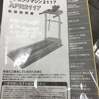 10-562 ALINCO FITNESS ランニングマシーン　...