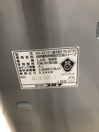 コロナ CORONA KX2210Y 2010年製 石油ストーブ