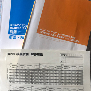 TOEIC L&R テスト本番模試　解答・解説付きの画像