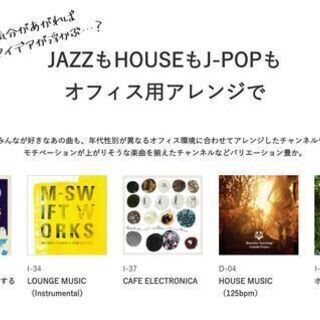【時給8000円以上可能！】知り合いのオフィスやお店に無料のUSEN音楽サービスを紹介していただくだけです！の画像