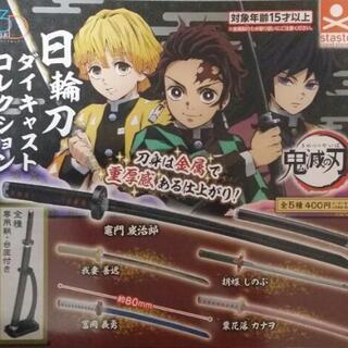 鬼滅の刃　日輪刀ダイキャストミニチュア