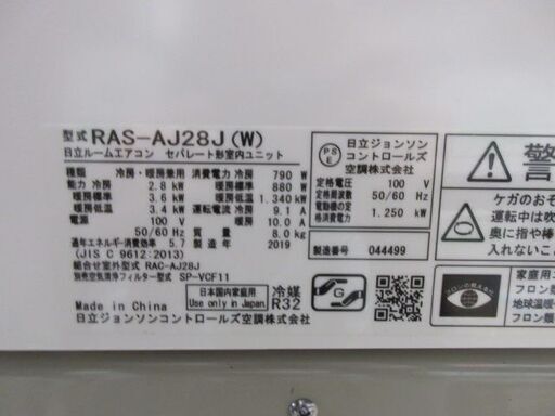 K01552　日立　中古エアコン　主に10畳用　冷2.8kw／暖3.6kw