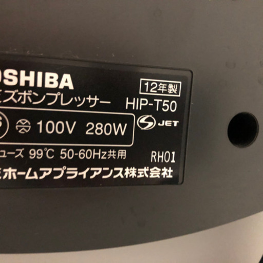 TOSHIBA HIP-T50 ズボンプレッサー