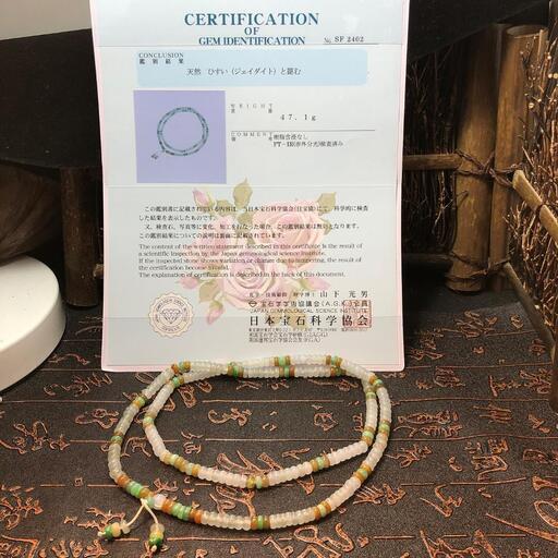 ネックレス 数珠 本翡翠 氷ヒスイ 氷種 ツヤツヤ 誕生日プレゼント 本物保証2