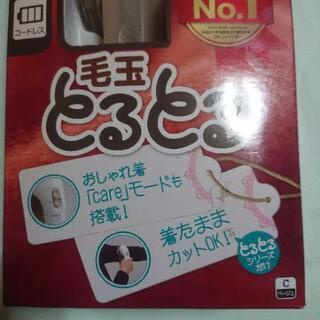 毛玉取り器 毛玉とるとる ベージュ KC-NW74C
の画像