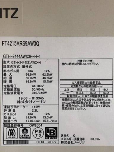 ノーリツ　給湯器　床暖房　湯沸かし
