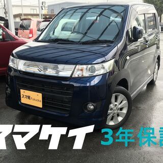 スマ軽　３年保証　車検２年付き　ワゴンRスティングレー　ダークブ...