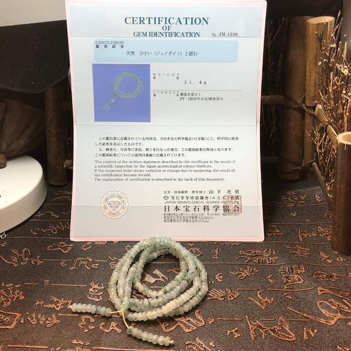 ネックレス 数珠 本翡翠 氷ヒスイ 氷種 透明感 誕生日プレゼント本物保証