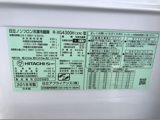 美品！！！　２０１８年製！！！　真空チルド搭載　日立　４３０Ｌ　６ドア冷蔵庫　　８９，８００円（税込み）