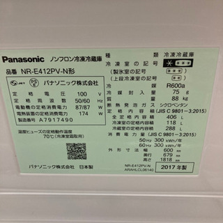 11-065 冷蔵庫 パナソニック NR-E412PV-N Panasonic 2017年製