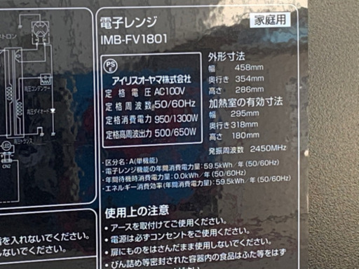 超美品！アイリスオーヤマ フラット庫内電子レンジ◇650W◇2020年製◇IMB-FV1801