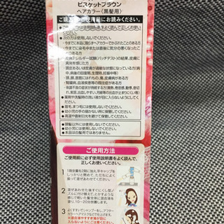 ヘアカラー剤の画像