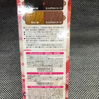 ヘアカラー剤の画像