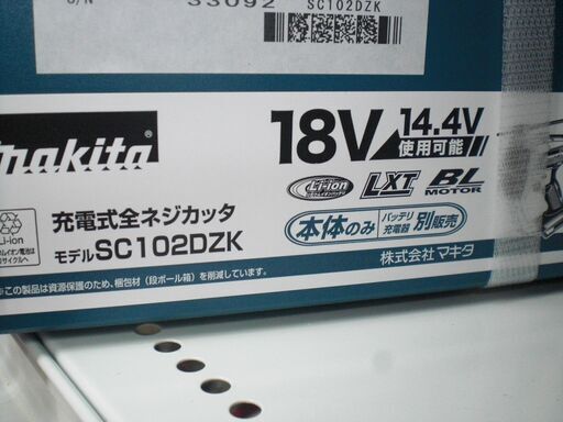マキタ　全ネジカッター　SC102DZK　新品　本体のみ