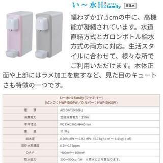 水素水サーバー い～水H2 family(シルバー)：HWP-500SWの画像