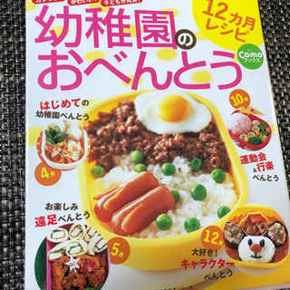 幼稚園のお弁当　　12ヶ月レシピ