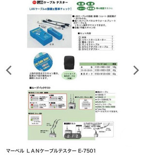 ケーブレテスター　E-7501の画像
