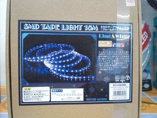 友愛　テープライト　15ｍ　WG-5387　中古品