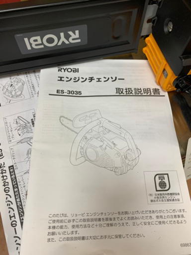 取引中?『未使用』リョービ RYOBI エンジンチェンソー ? しげん屋