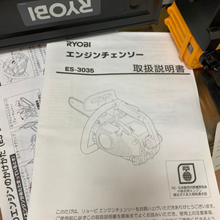 取引中?『未使用』リョービ RYOBI エンジンチェンソー ? しげん屋