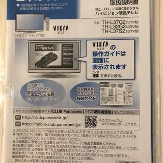 VIERA 37型　TH-L37G2の画像