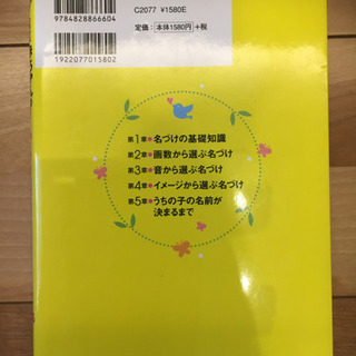 赤ちゃんのしあわせ名前事典 たまひよ ２０１４～２０１５年版の画像