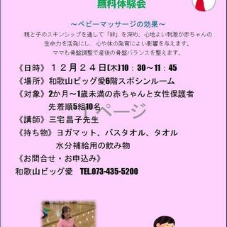 12月24日(木)【ベビーマッサージとママの産後エクササイズ】無...