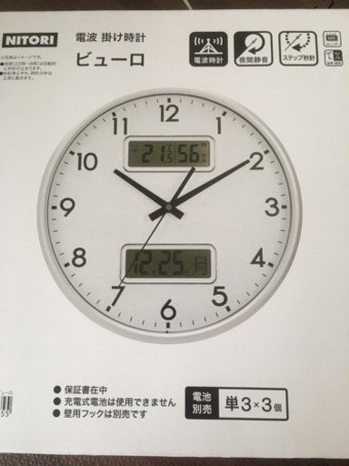 【値下げ致しました】〜電波時計〜掛け時計ニトリ