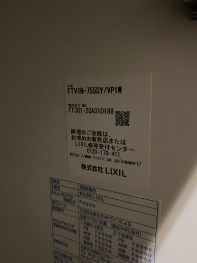 【値下げ】リクシル　洗面化粧台　FTV1N-755SY
