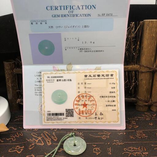 福袋 ネックレス 玉壁 平安扣 本翡翠 氷ヒスイ 誕生日プレゼント 本物保証 鑑別書付き