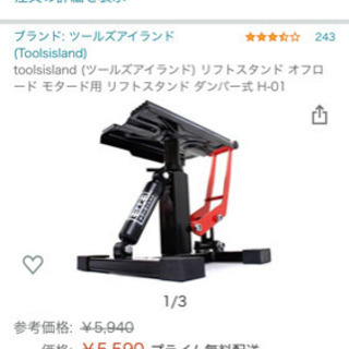 バイク用スタンドの画像