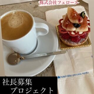 我こそは社長！！という社長になりたい人募集＜早稲田＞の画像