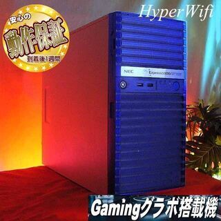★特価品★ハイパーWifi　蒼NECゲーミング★フォートナイト・...