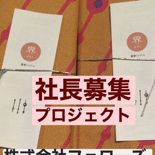 社長募集《名古屋市》の画像