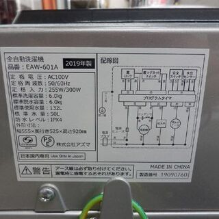 ▷洗濯機 6.0㎏ 2019年製 AZUMA 株式会社アズマ EAW-601A 6㎏