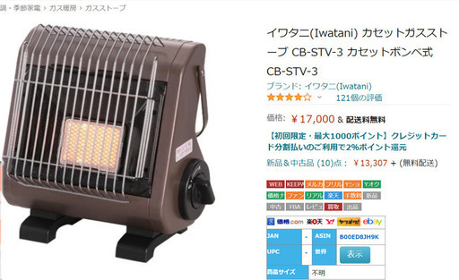 イワタニ(Iwatani) カセットガスストーブ：取りに来れる方