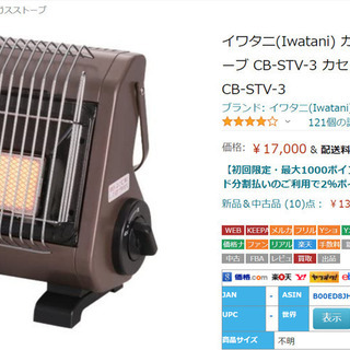 イワタニ(Iwatani) カセットガスストーブ：取りに来れる方の画像