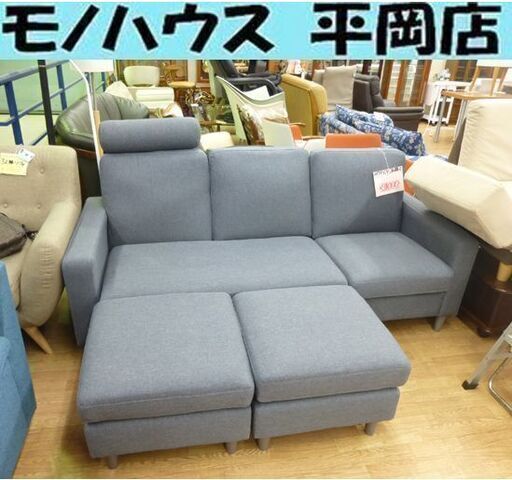 3人掛け カウチソファ 布地 幅185 座面高さ41cm オットマン 2個付き   ☆ PayPay(ペイペイ)決済可能 ☆ 札幌市 清田区 平岡