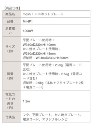 【新品未使用】ホットプレート　ドウシシャ　モシュ　DOSISHA mosh!