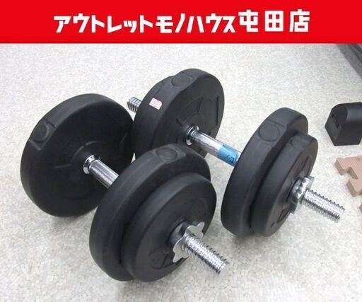ダンベルセット 2.5kgプレート×4・1.25kgプレート×4 シャフト2.5kg×2本セット ☆ PayPay(ペイペイ)決済可能 ☆ 札幌市 北区 屯田