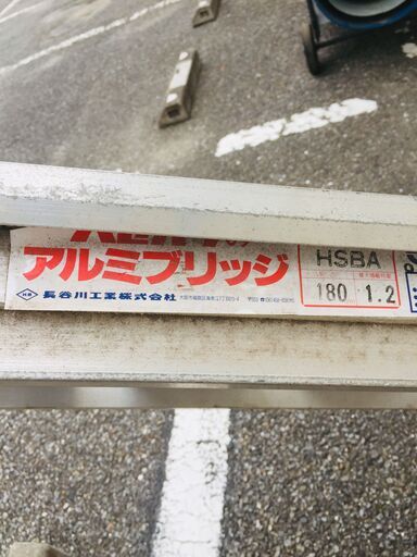 ハセガワ HSBA-180 アルミブリッジ【リライズ野田愛宕店】【店頭取引限定】【中古】管理番号：IT40BHJEWXB4