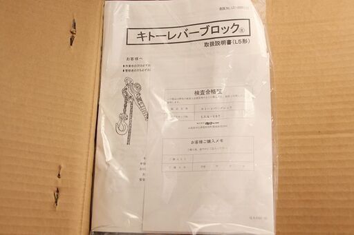 キトー レバーブロックL5形 1.6t x 1.5m LB016(HD838swxY)