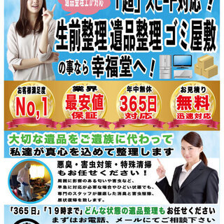 なんでも買取します・生前整理・遺品整理・ゴミ屋敷片付け 衣類、家電、貴金属、ブランド品、 骨董品など様々な商品を査定・買取しております。 - 大阪市